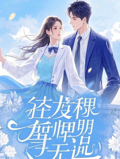 全本小说四合院好妹妹太多家里住不下林明远彩蛋(四合院:好妹妹太多,家里住不下)(林明远)免费版阅读极简终极反转